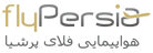 فلای پرشیا فلای پرشیا